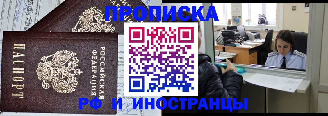 прописка гарантия в Сафоново