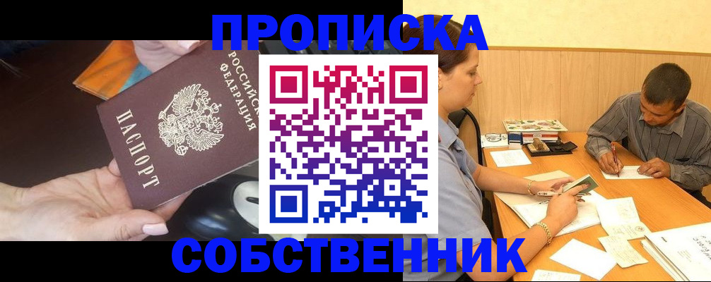 временная регистрация в квартире в Сафоново