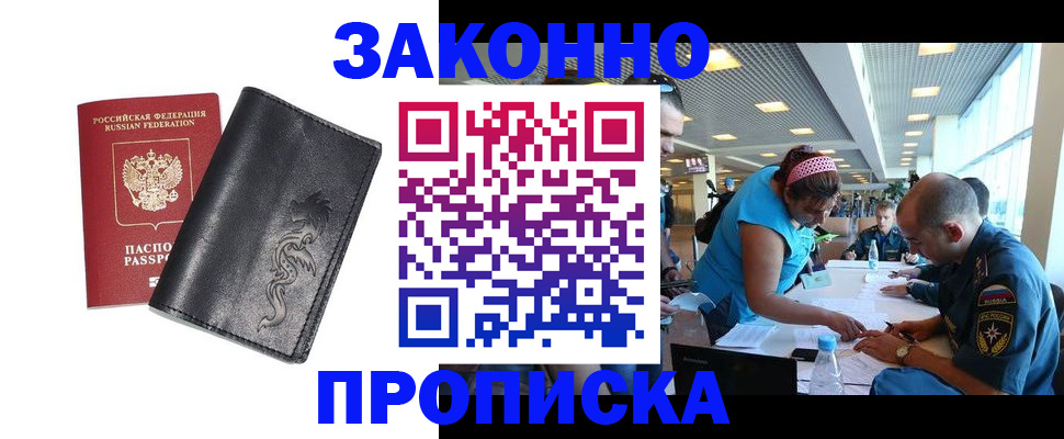 купить прописку в Сафоново